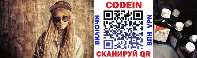 Кодеин Purple Drank  Ликино-Дулёво 